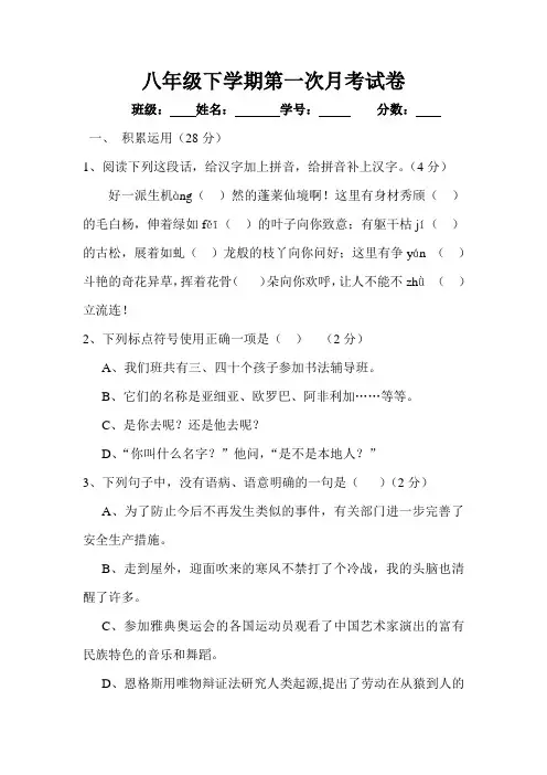 八年级下学期第一次月考试卷