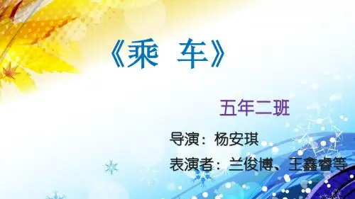 乘车