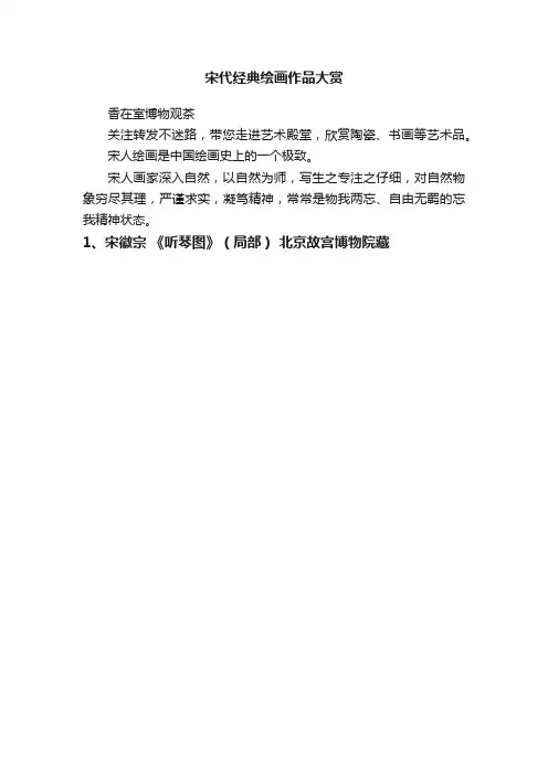 宋代经典绘画作品大赏