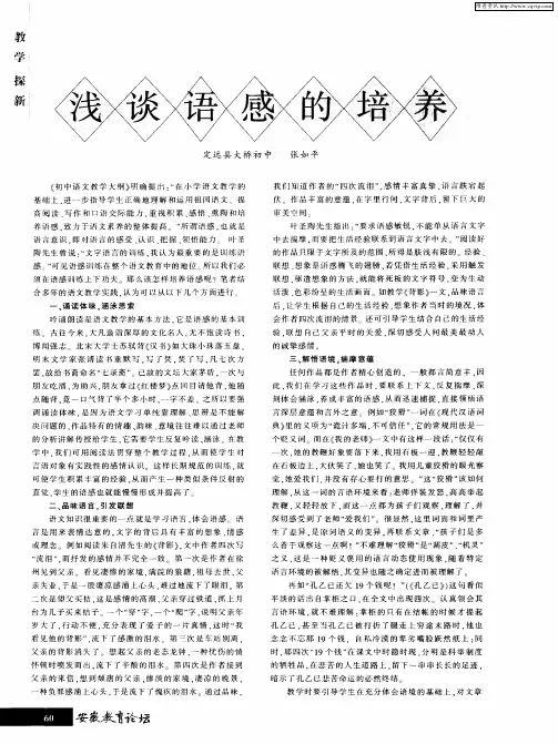 浅谈语感的培养