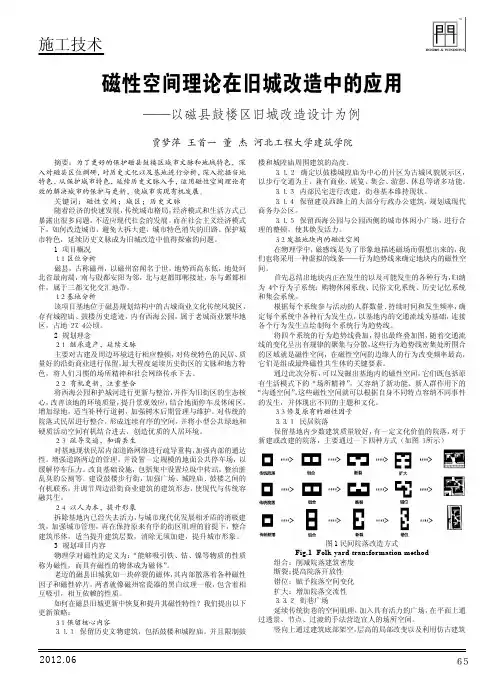 磁性空间理论在旧城改造中的应用——以磁县鼓楼区旧城改造设计为例