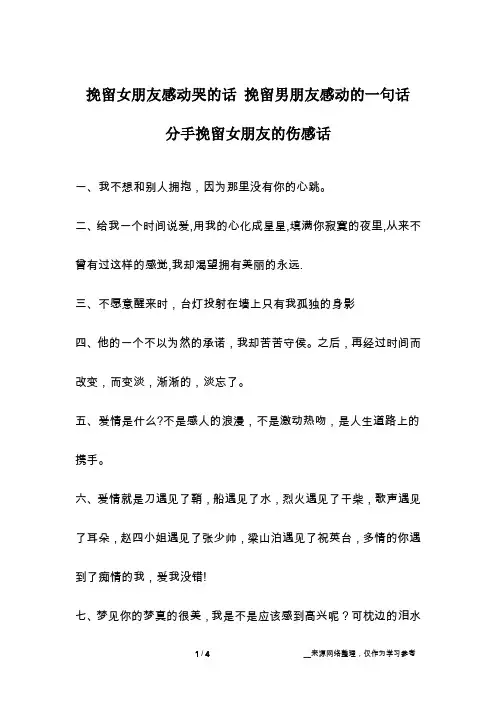 挽留女朋友感动哭的话 挽留男朋友感动的一句话 分手挽留女朋友的伤感话