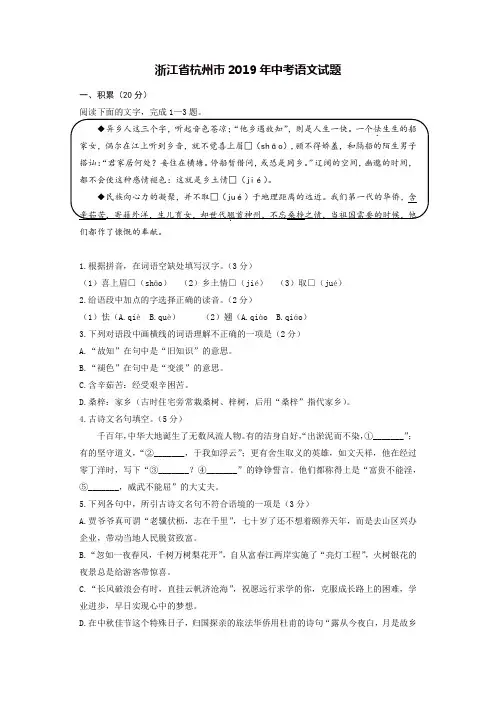 2019年浙江省杭州市中考语文试题(含答案)