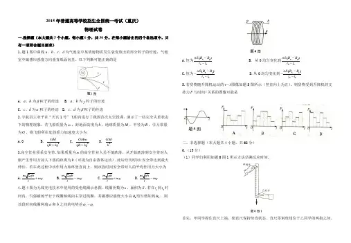 2015重庆市高考物理试卷含答案