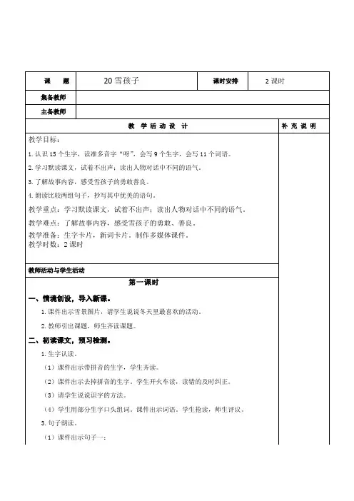 人教版小学语文二年级上册第七单元教案