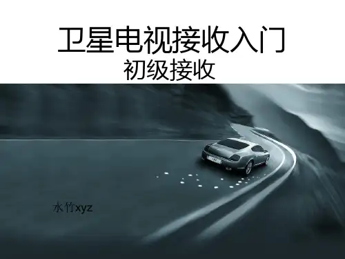 卫星接收机配置清单