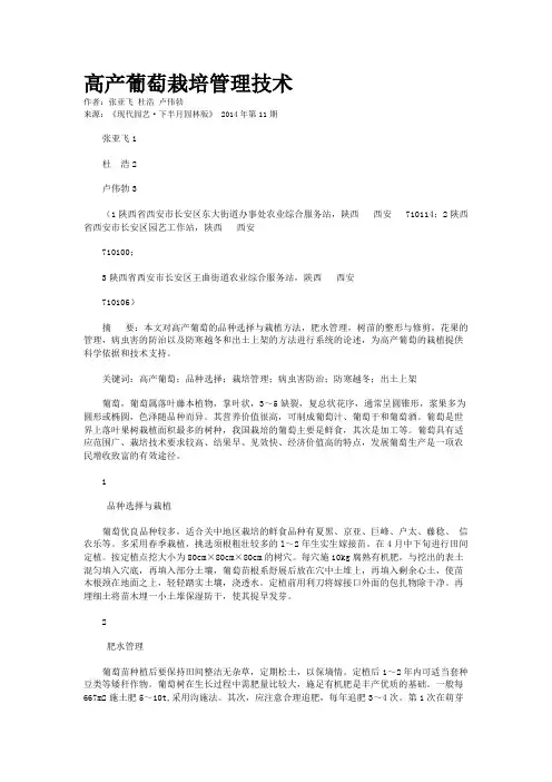 高产葡萄栽培管理技术
