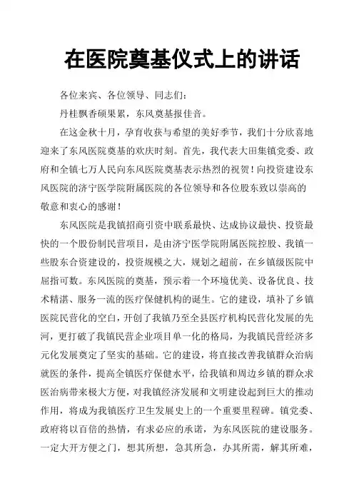 在医院奠基仪式上的讲话