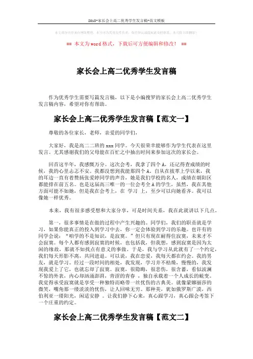 2018-家长会上高二优秀学生发言稿-范文模板 (4页)