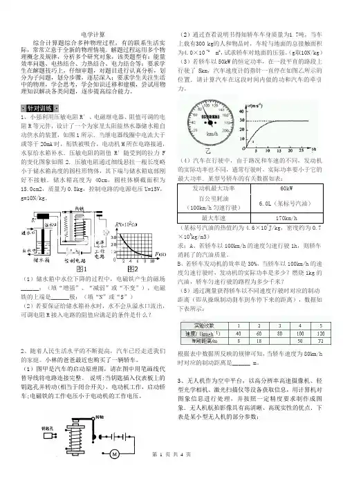 中考物理电学综合题专训2