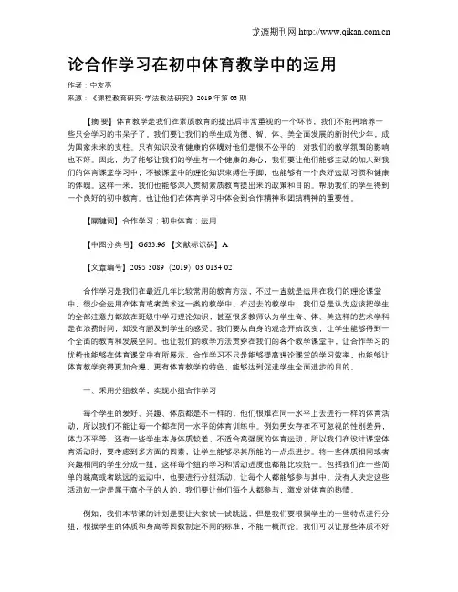 论合作学习在初中体育教学中的运用