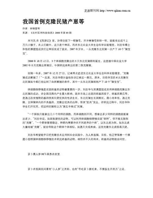 我国首例克隆民猪产崽等