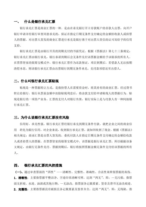 银行承兑汇票