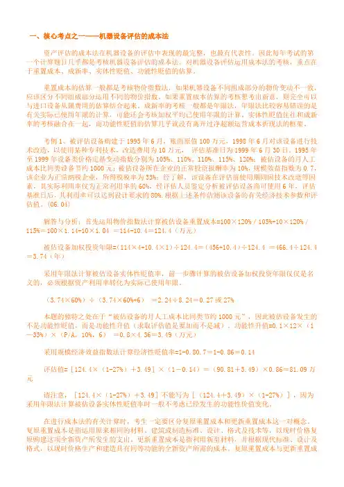00158资产评估计算题