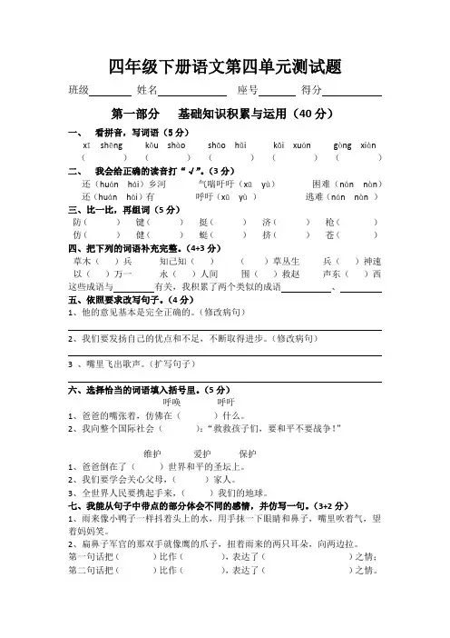 四年级下册语文第四单元测试题