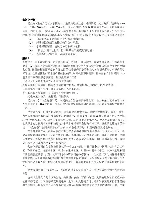 (法律法规课件)交通运输法规案例分析题