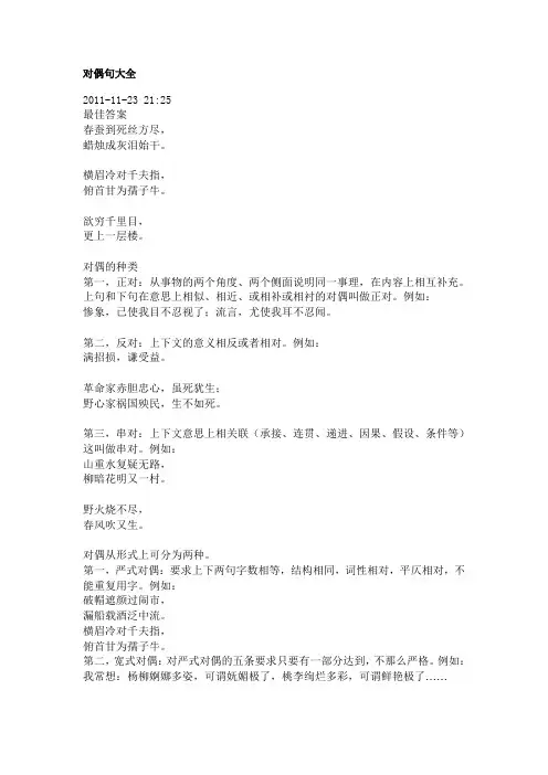 对偶句