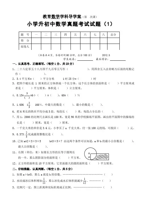 小学升初中数学真题考试试题(一)