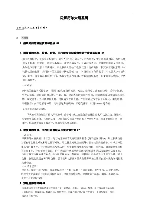 【局解历年大题】