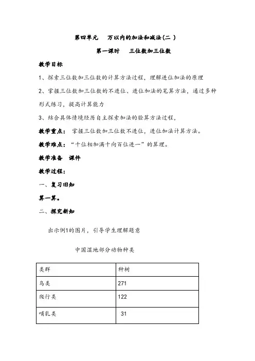 万以内的加法和减法(二 )加法的教案