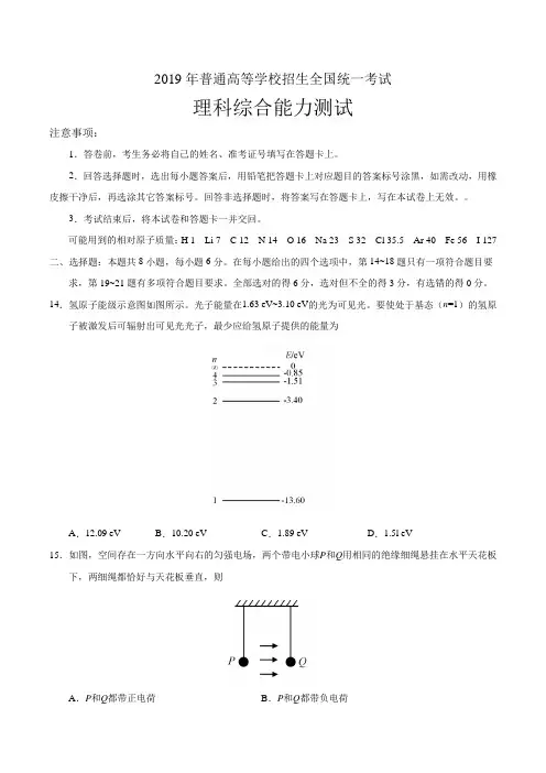 2019年全国卷Ⅰ理综物理高考真题(有答案)