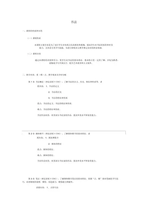 书法教学大纲(完整版)