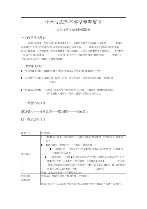 人教版初三化学下册初中化学基本反应类型