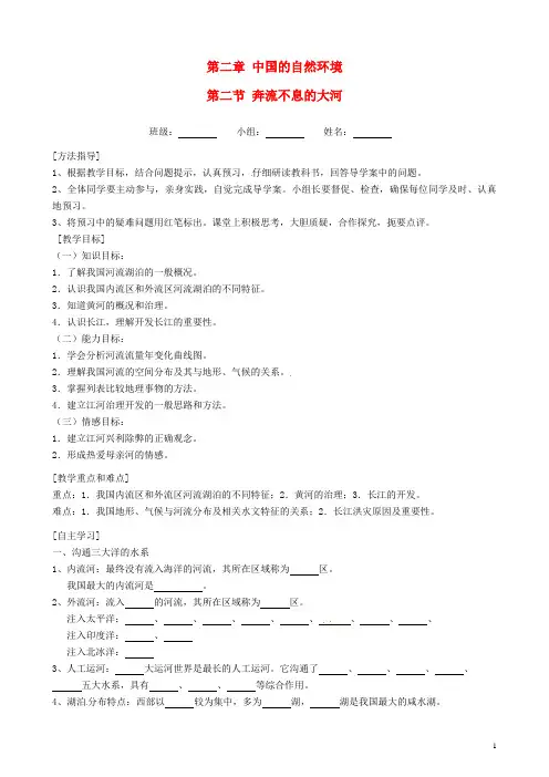 2.3河流 学案1(粤教版八年级上册)