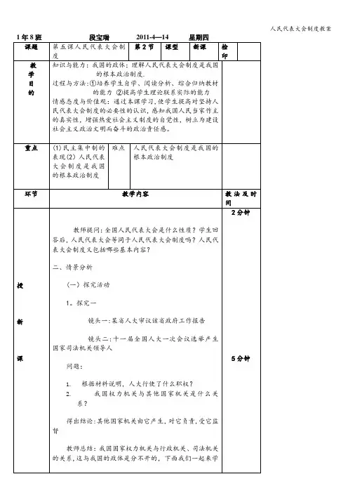 人民代表大会制度教案
