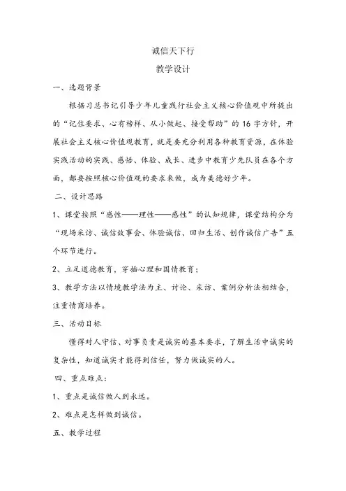 人教版品德与社会五年级上册《第一单元 让诚信伴随着我 3 社会呼唤诚信》_8