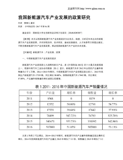 我国新能源汽车产业发展的政策研究