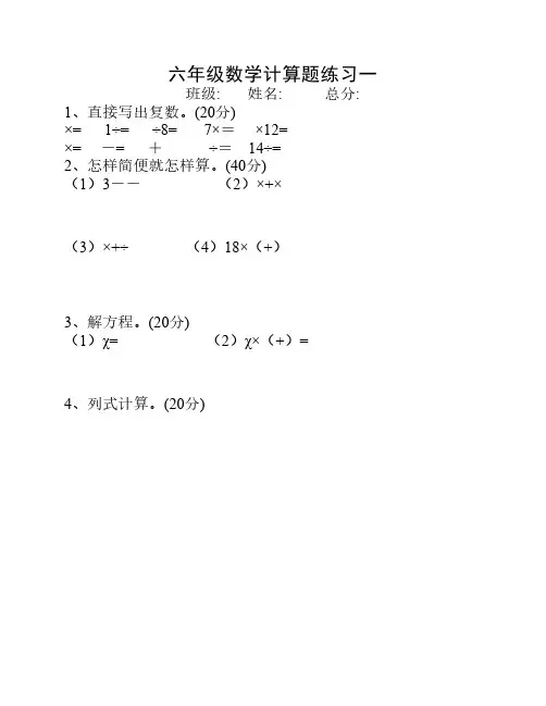 人教版六年级数学上册计算    题