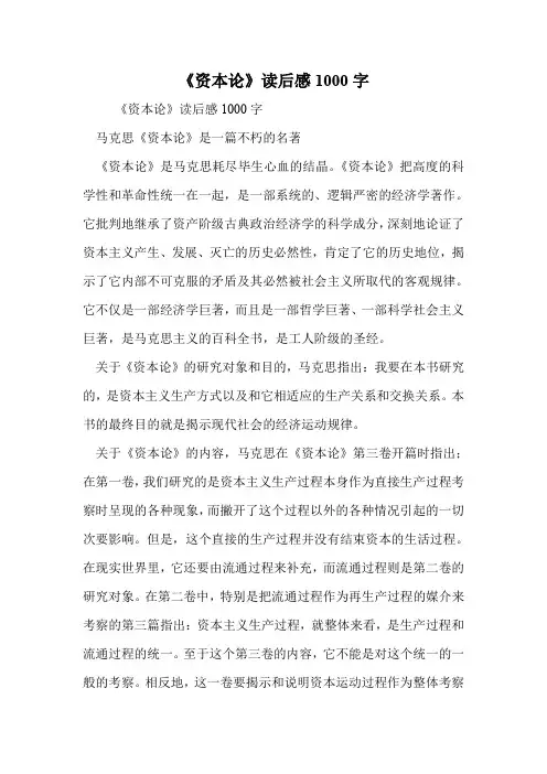 《资本论》读后感1000字