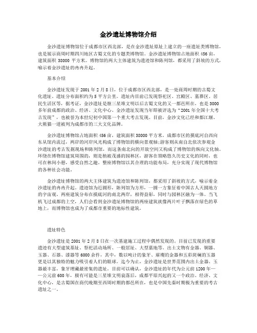 金沙遗址博物馆介绍