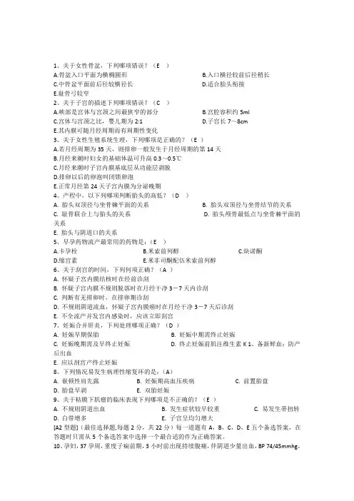 妇产科实习出科考试题