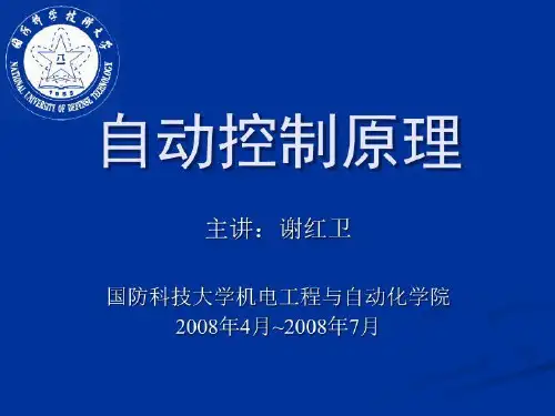 频率响应法(16)