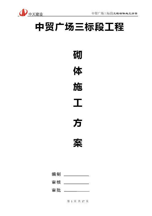 加气块施工方案