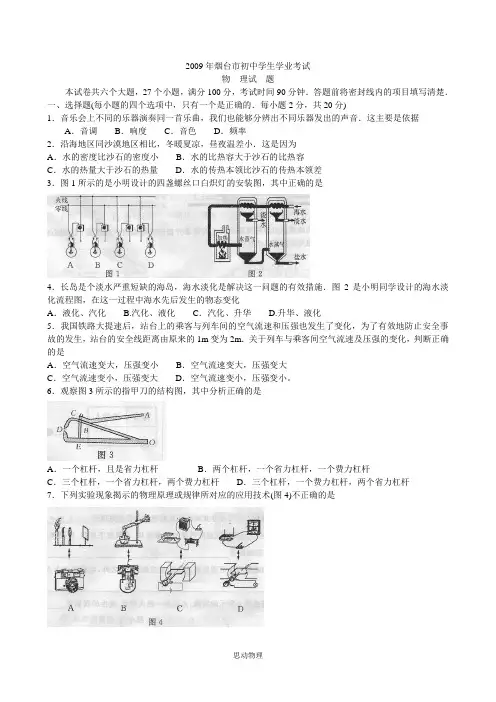 2009年烟台中考物理试卷及答案