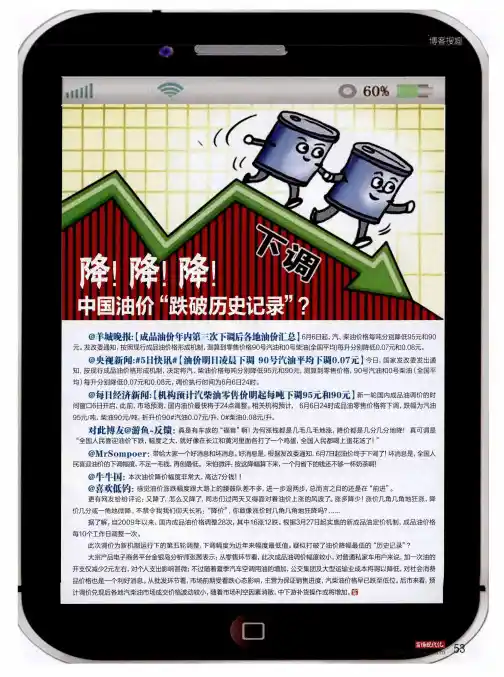 降!降!降!中国油价“跌破历史记录”?