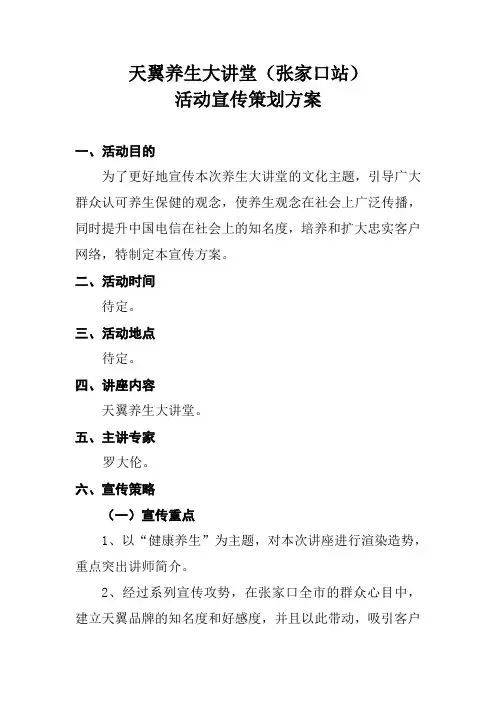 活动宣传策划方案