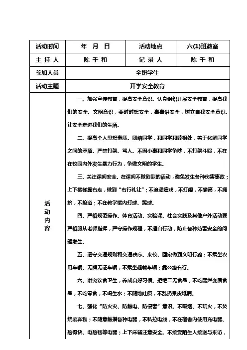 2014年秋季学期安全教育记录表