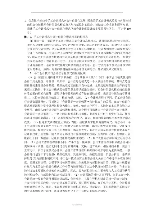 春会计制度设计作品题全套