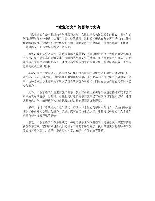 “意象语文”的思考与实践