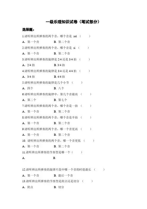 古筝一级乐理知识试卷