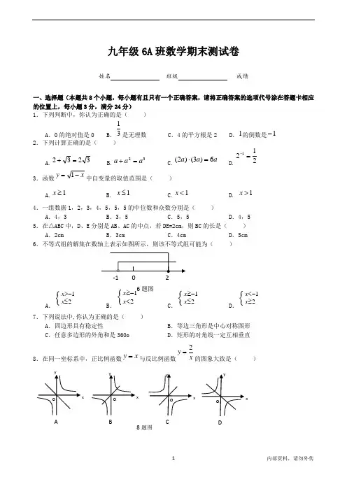 人教版九年级上册数学期末测试卷