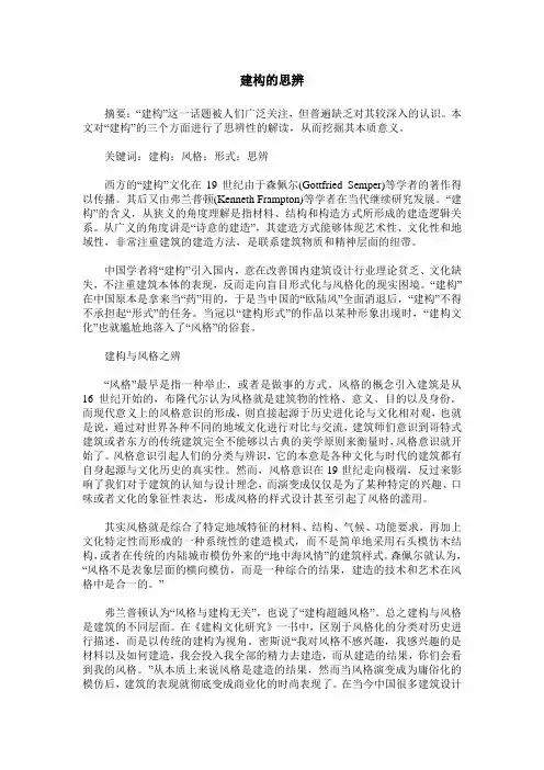 建构的思辨