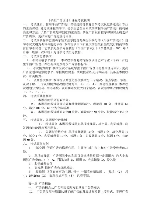 (完整版)平面广告设计考试大纲