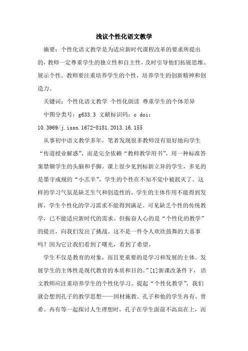 个性化语文教学