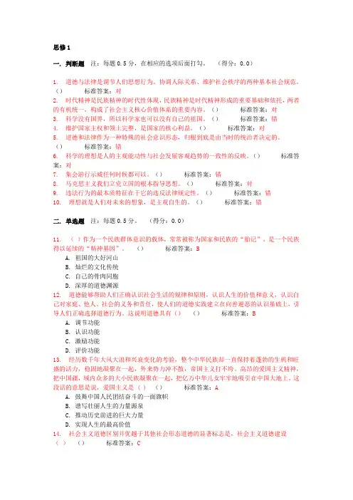 思想道德修养与法律基础·1