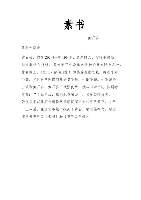 素书原文及译文